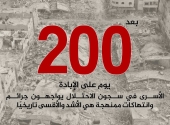 نادي الأسير: 8430 حالة اعتقال بالضفة بما فيها القدس بعد 200 يوم من العدوان