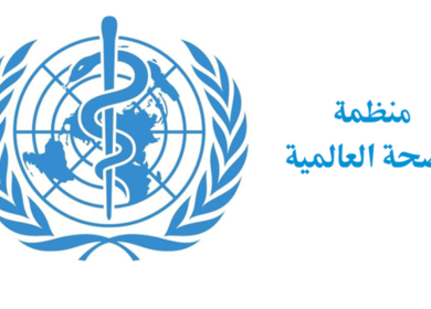 "الصحة العالمية" تعتمد قرارا لضمان حق مواطني الأراضي العربية التي تحتلها إسرائيل في العلاج