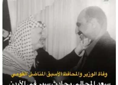 "فتح" تنعى الوزير والمحافظ الأسبق المناضل القومي سعد المجالي