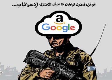 غوغل وأمازون توقعان مع جيش الاحتلال الإسرائيلي…