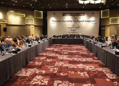 مؤسسة "ياسر عرفات" تعقد ملتقى الحوار السادس بعنوان "الحكومة الإسرائيلية والتحديات الجديدة"