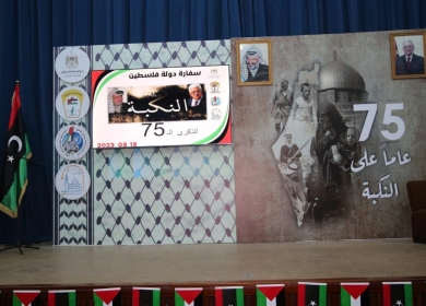 إحياء الذكرى الـ75 للنكبة الفلسطينية في ليبيا