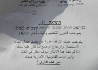 الاحتلال يخطر بوقف العمل والبناء في سبعة منازل مأهولة غرب سلفيت