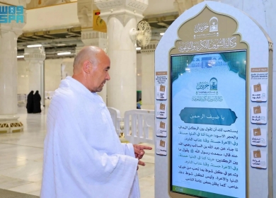 شاشات تفاعلية متعددة اللغات بالحرمين الشريفين لتعزيز وعي القاصدين في حج 1447هـ