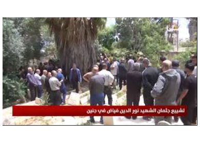تشييع جثمان الشهيد نور الدين فياض في جنين