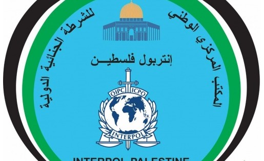 إنتربول فلسطين يتسلم مطلوبا للعدالة من الأردن