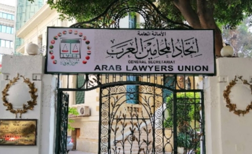 "المحامين العرب" يدعو لاجتماع طارئ الأربعاء لمناقشة العدوان الإسرائيلي على غزة
